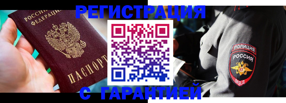 прописка регистрация в Заринске
