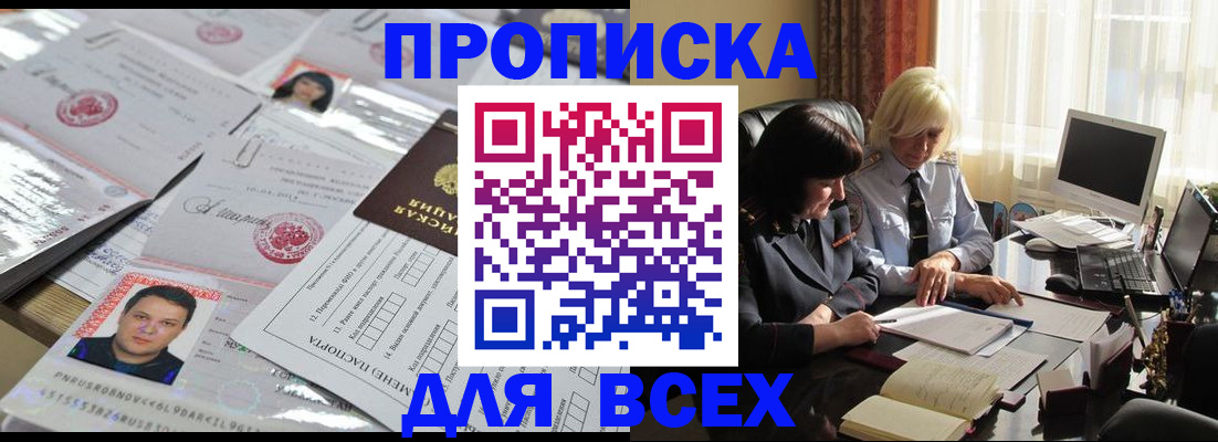 прописка паспорт в Заринске